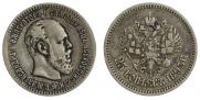 25 копеек 1893 года