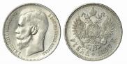 1 рубль 1897 года