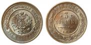 3 kopecks 1912 year