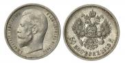 50 kopecks 1913 year