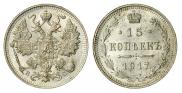 15 копеек 1917 года