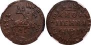 1 копейка 1713 года
