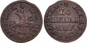 1 kopeck 1705 year