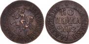 1 kopeck 1707 year