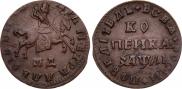 1 kopeck 1711 year