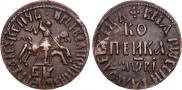 1 kopeck 1712 year