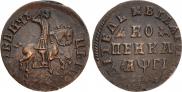 1 копейка 1713 года