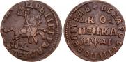 1 kopeck 1714 year