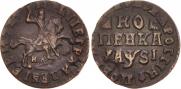 1 kopeck 1716 year