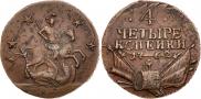 4 копейки 1762 года
