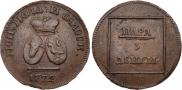 Пара - 3 денги 1772 года