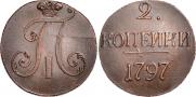 2 копейки 1797 года