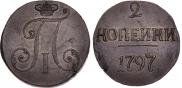 2 копейки 1797 года