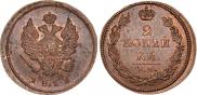2 kopecks 1812 year