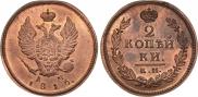 2 kopecks 1816 year