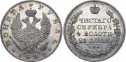 1 rouble 1825 year