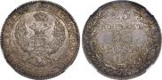 25 kopecks - 50 groszy 1846 year
