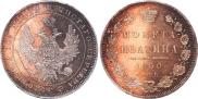 Полтина 1850 года
