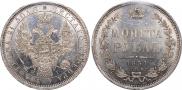 1 рубль 1854 года