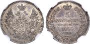 5 kopecks 1855 year