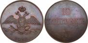 10 kopecks 1830 year