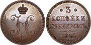 3 копейки 1840 года