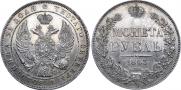 1 рубль 1843 года