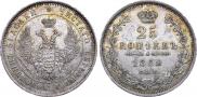 25 копеек 1852 года