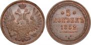 5 kopecks 1852 year