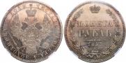1 rouble 1857 year