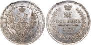 25 kopecks 1858 year