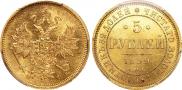 5 рублей 1859 года