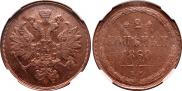 2 kopecks 1860 year
