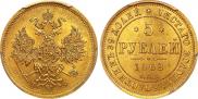 5 roubles 1862 year