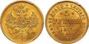 5 roubles 1865 year