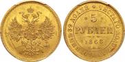 5 roubles 1868 year