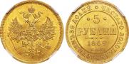 5 roubles 1869 year