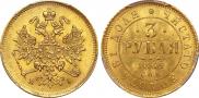 3 roubles 1869 year