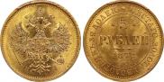 5 roubles 1872 year