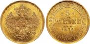 5 рублей 1874 года