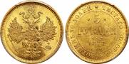 5 roubles 1877 year