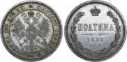 Полтина 1860 года