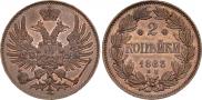 2 копейки 1863 года