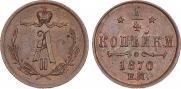 1/4 kopeck 1870 year