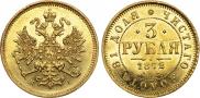 3 roubles 1872 year
