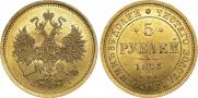 5 roubles 1873 year