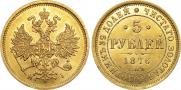5 roubles 1876 year