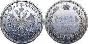 1 рубль 1879 года