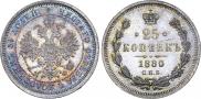 25 копеек 1880 года