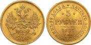 5 roubles 1883 year